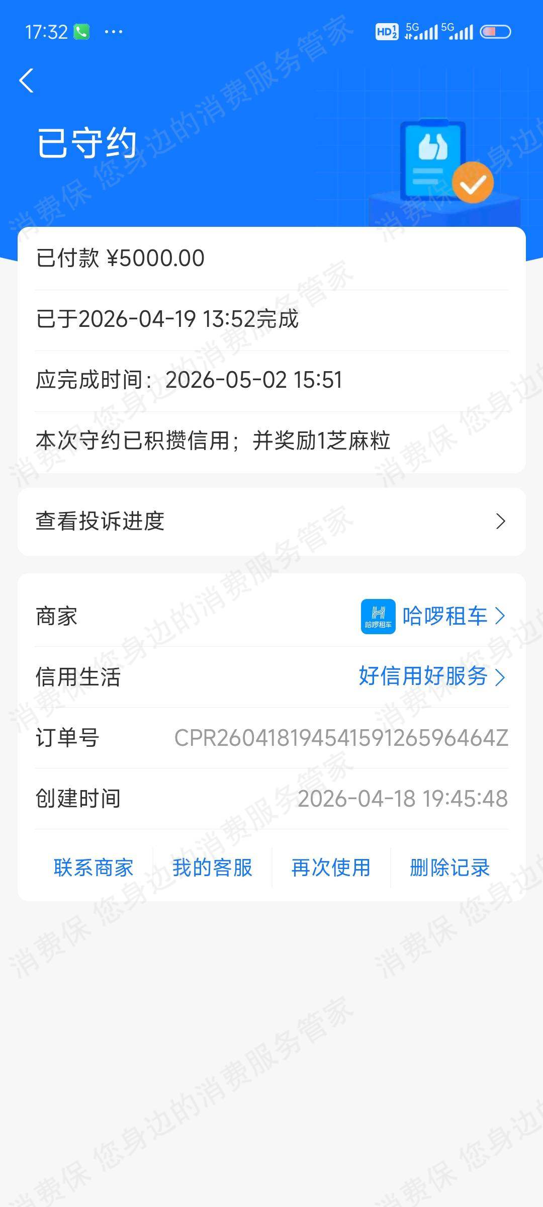哈啰租车未履行合同