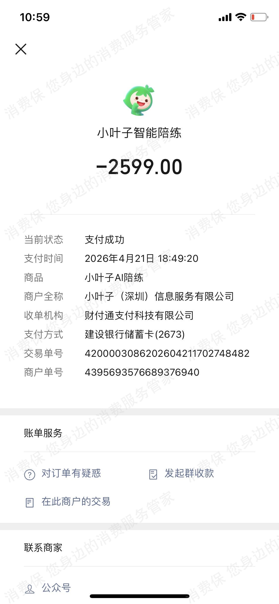 小叶子陪练霸王条款