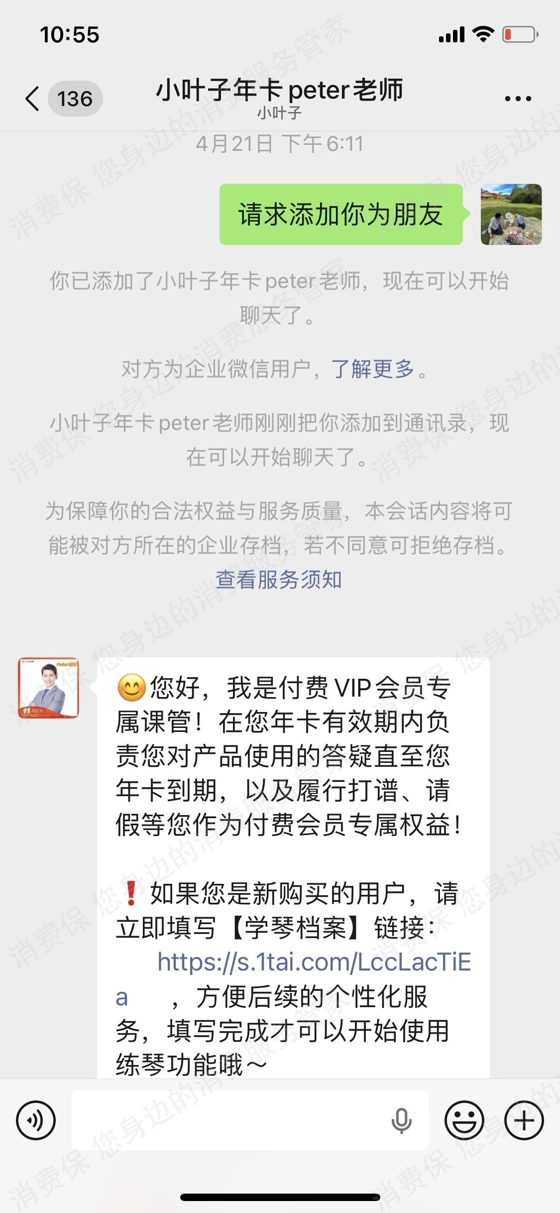 小叶子陪练经济纠纷