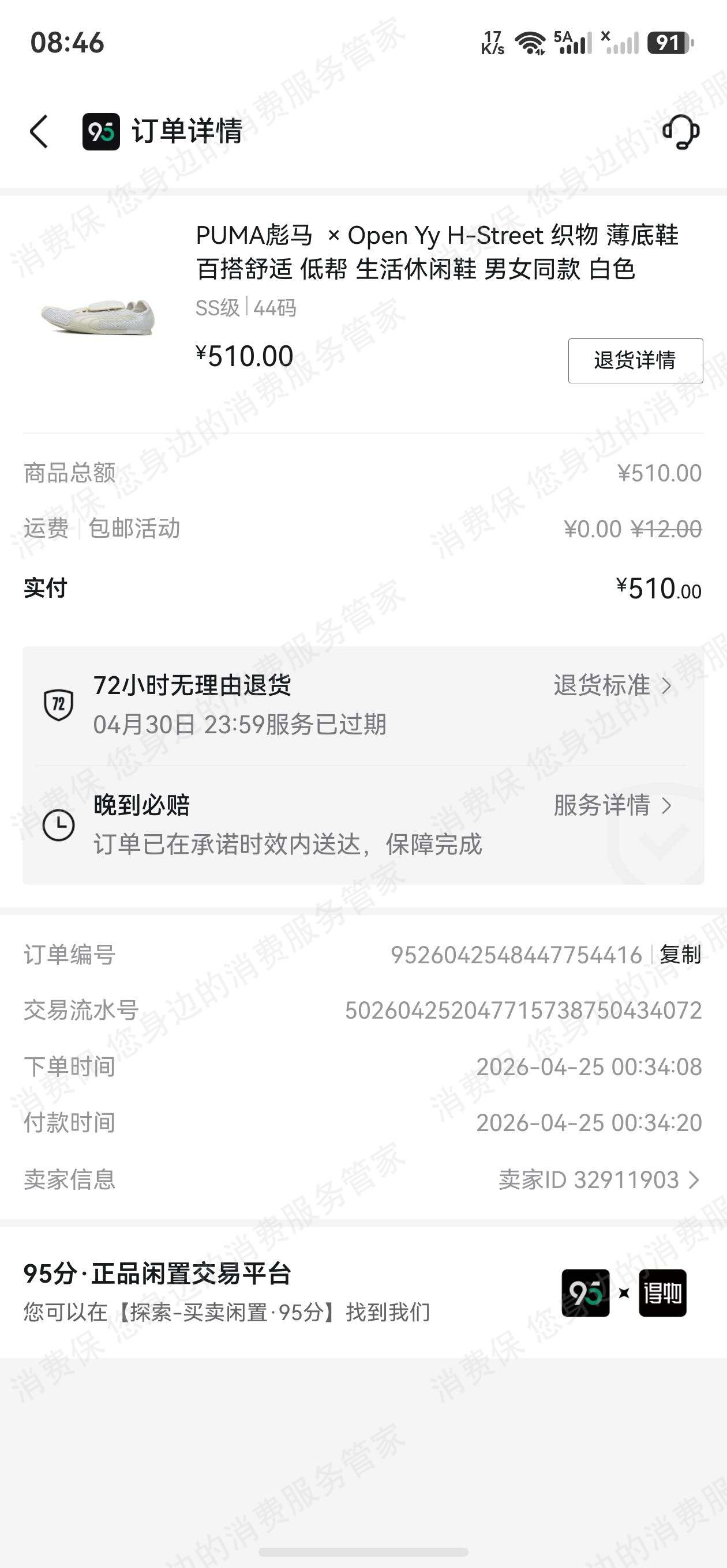 95分APP检测不实