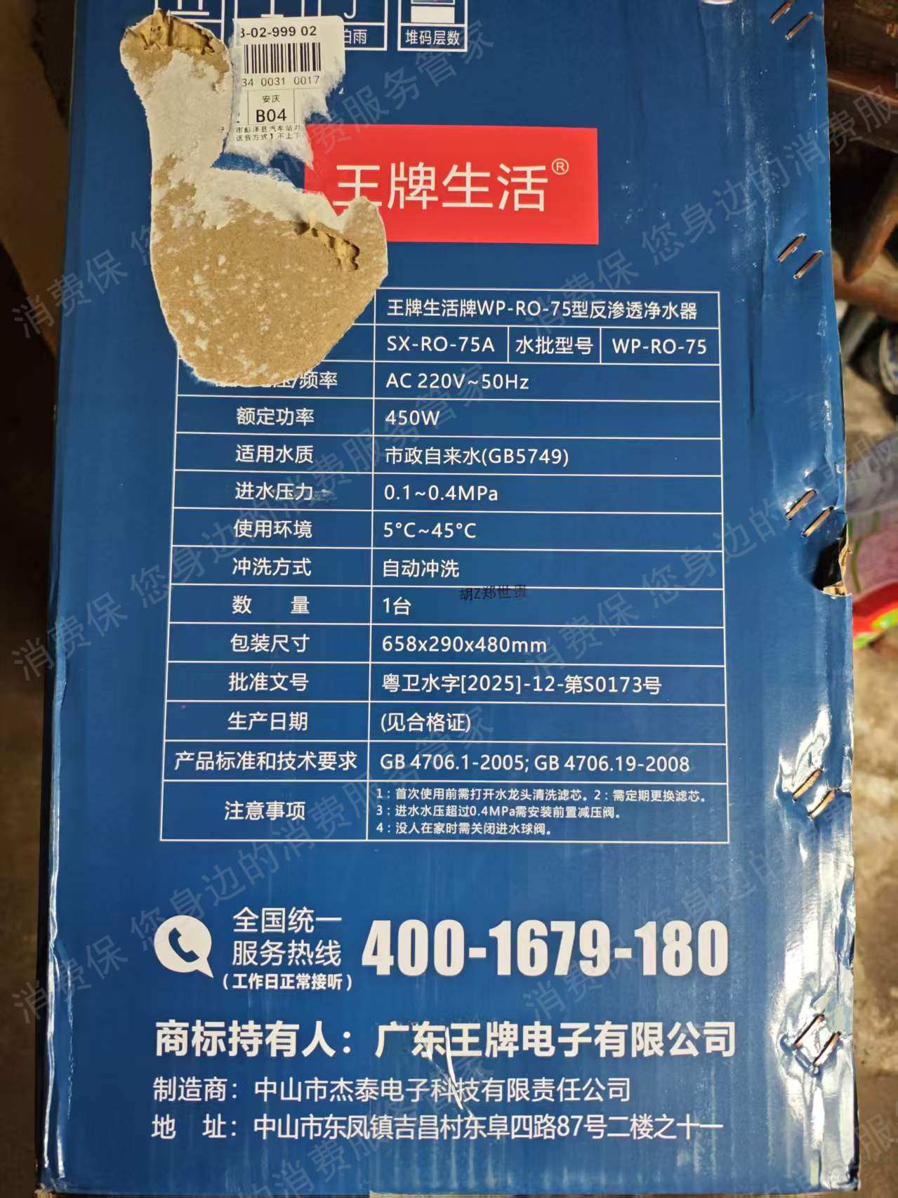 中山市杰泰电子科技欺诈销售