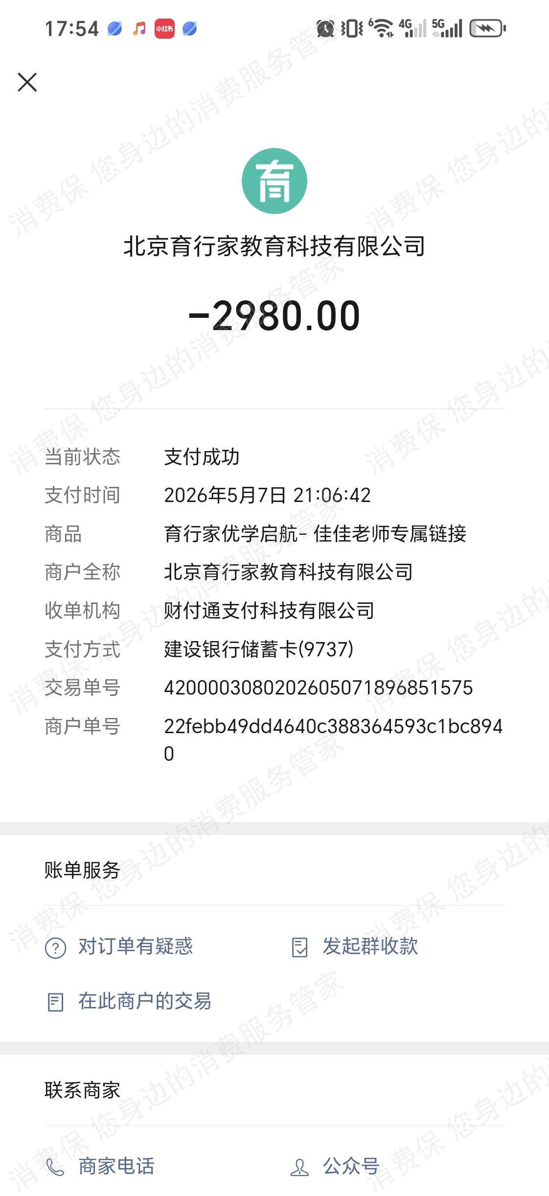 北京育行家教育诱导消费
