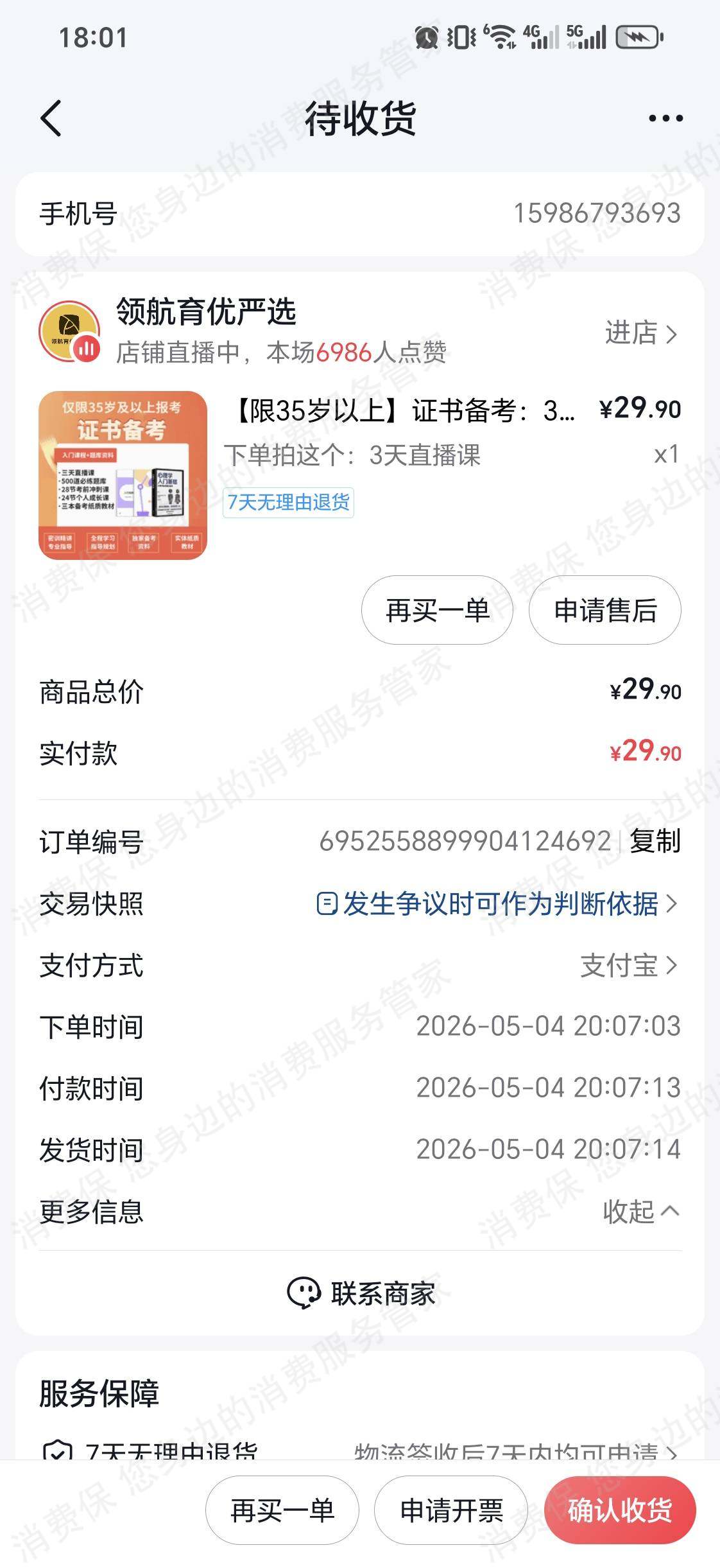 北京育行家教育退款问题
