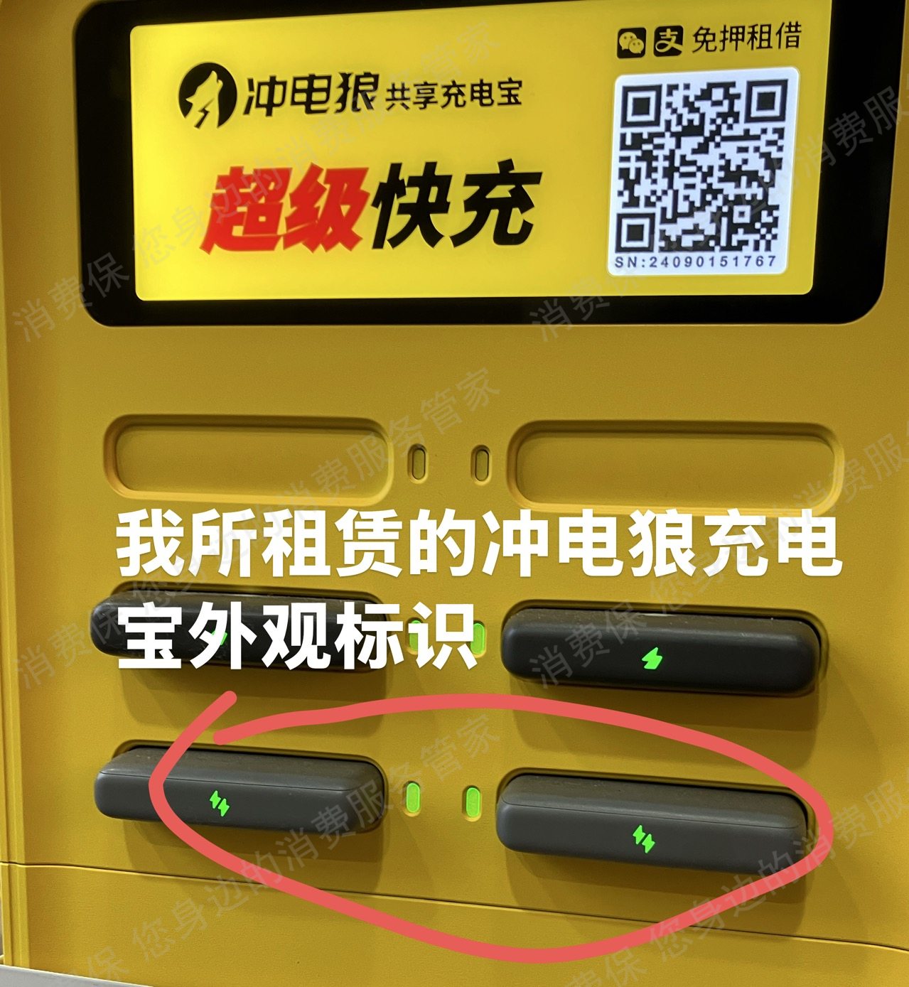 冲电狼计费有误