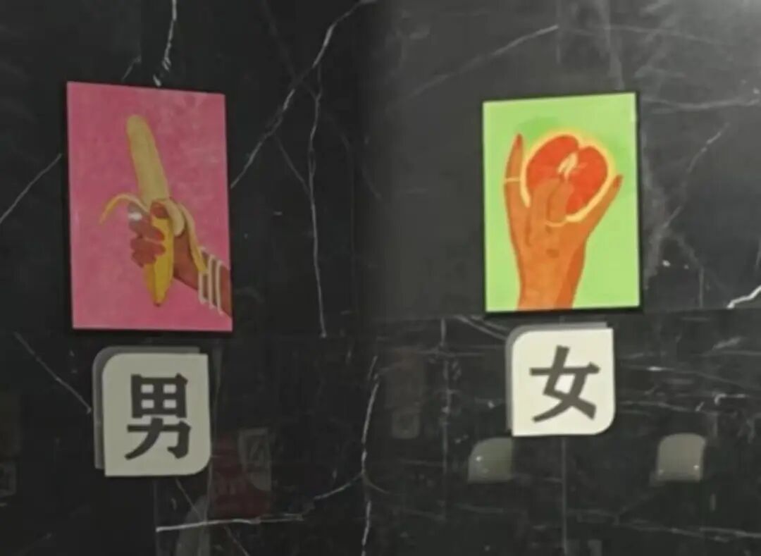 厕所标识