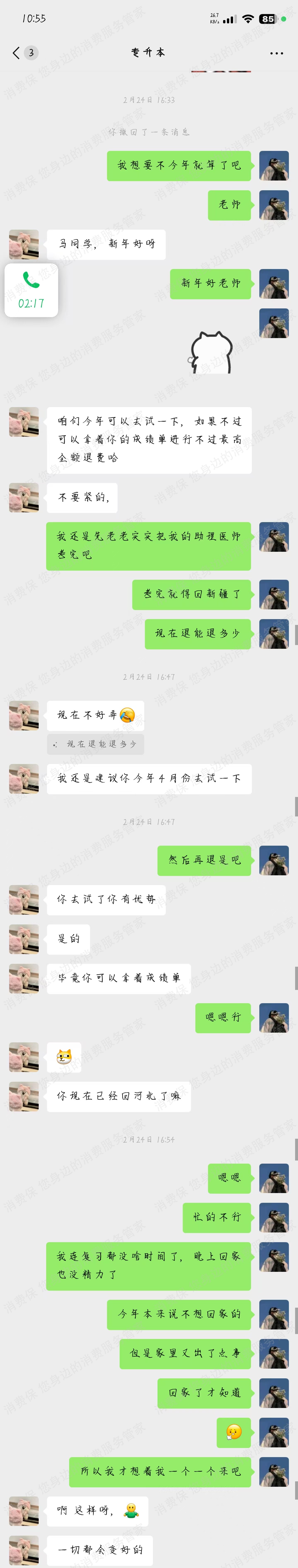 武汉育成未来教育诱导消费
