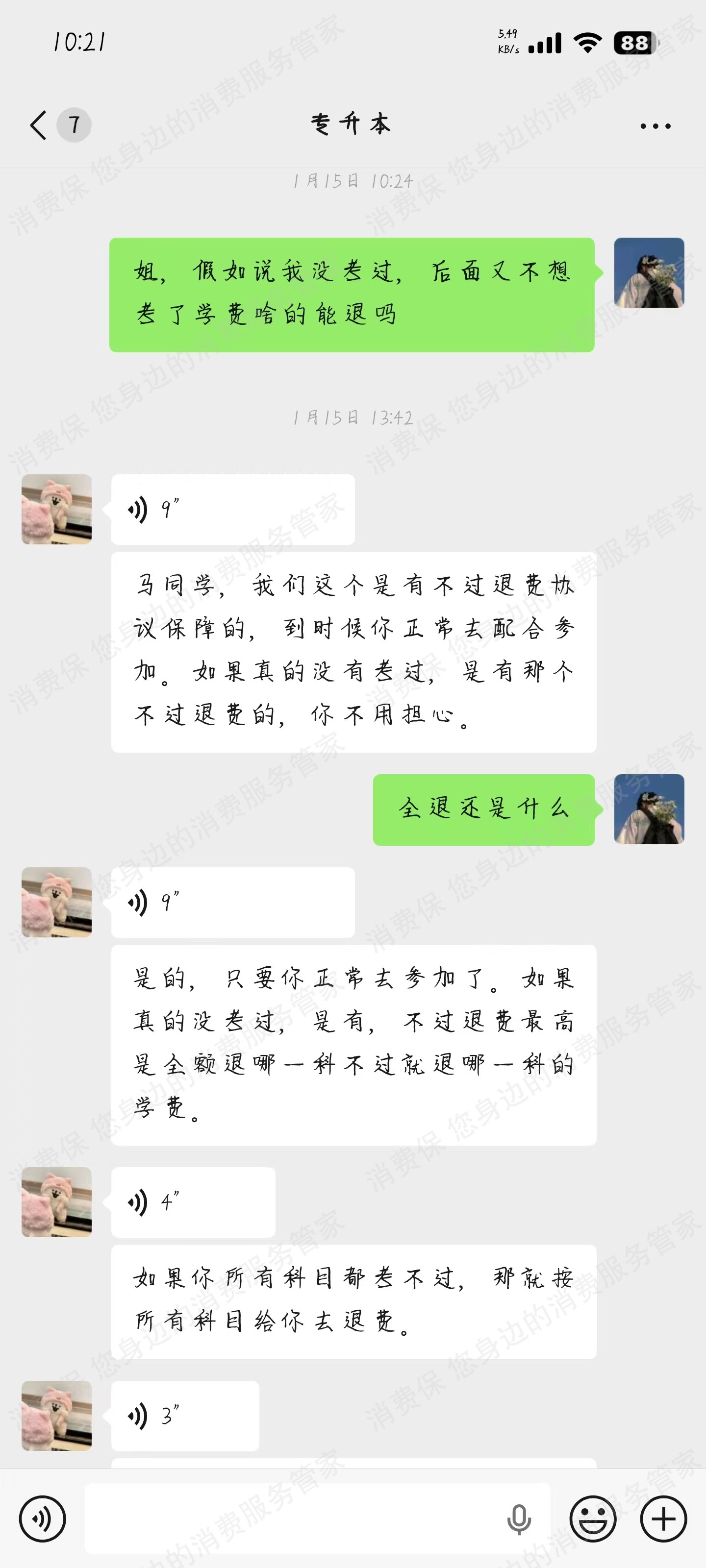武汉育成未来教育退款问题