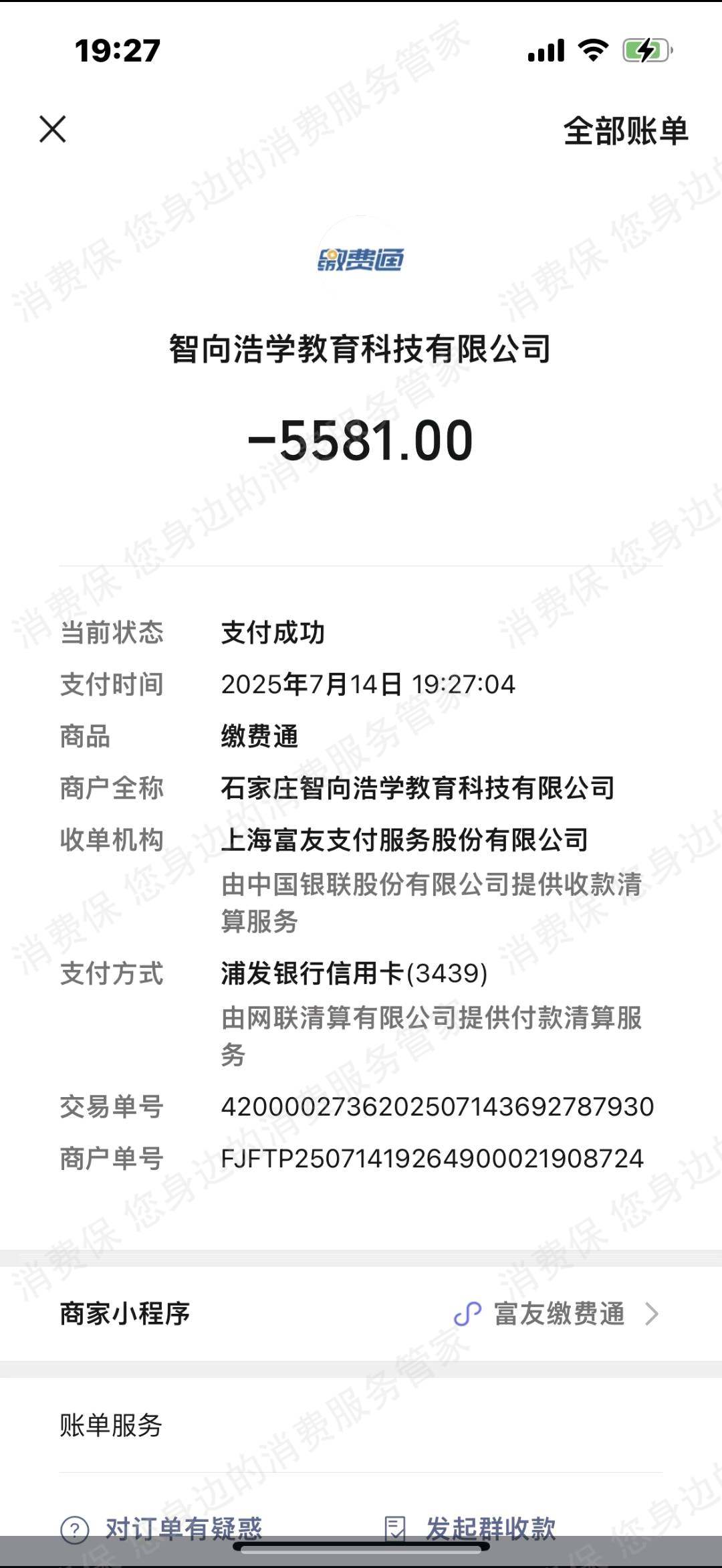 石家庄智向浩学退款问题