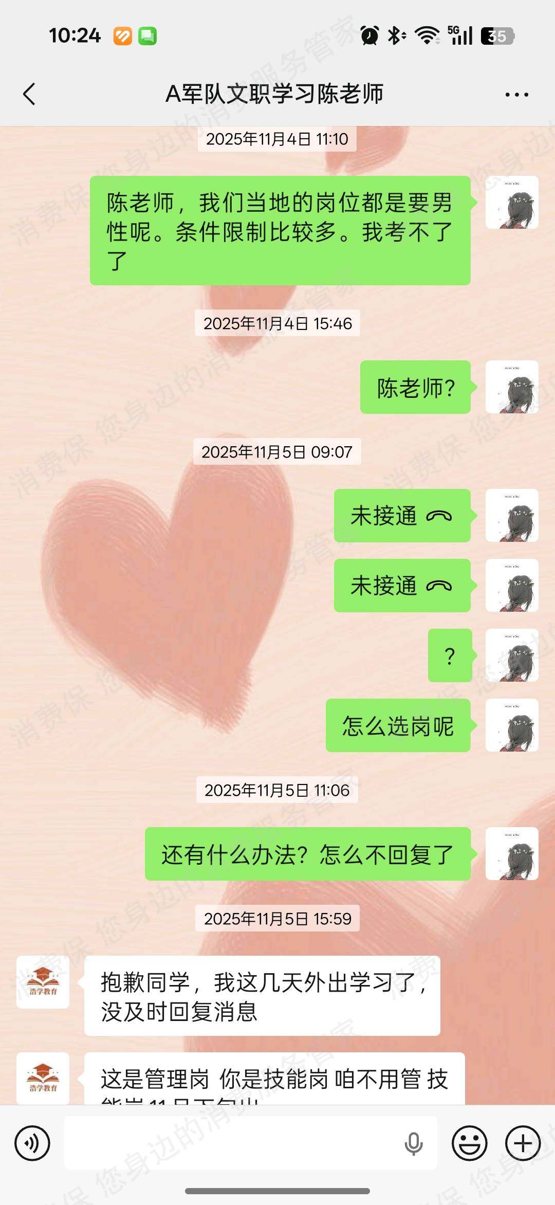 石家庄智向浩学退款问题