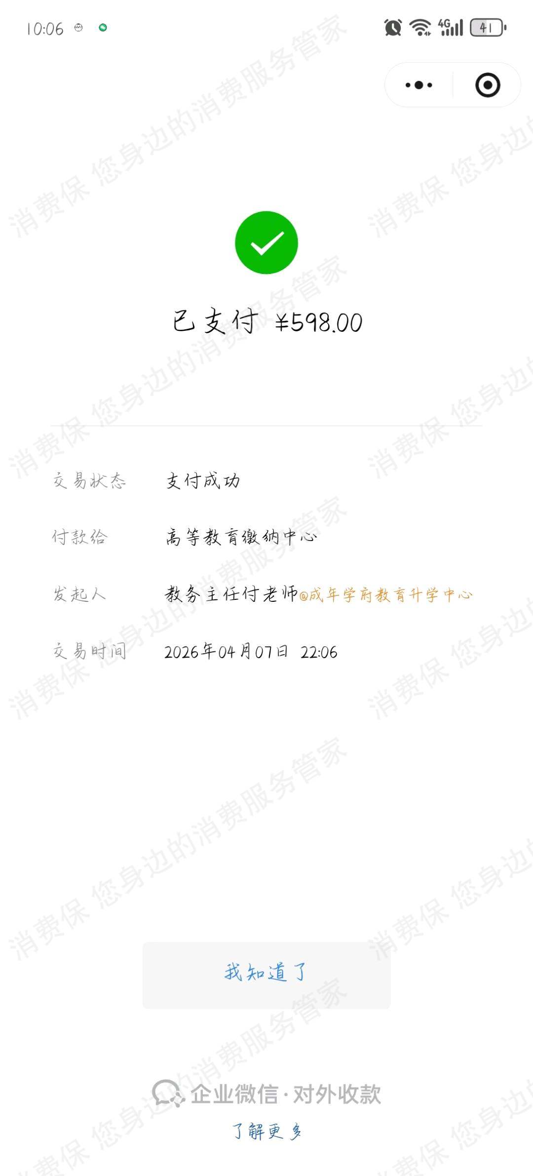 广州市壹欣升学合同纠纷