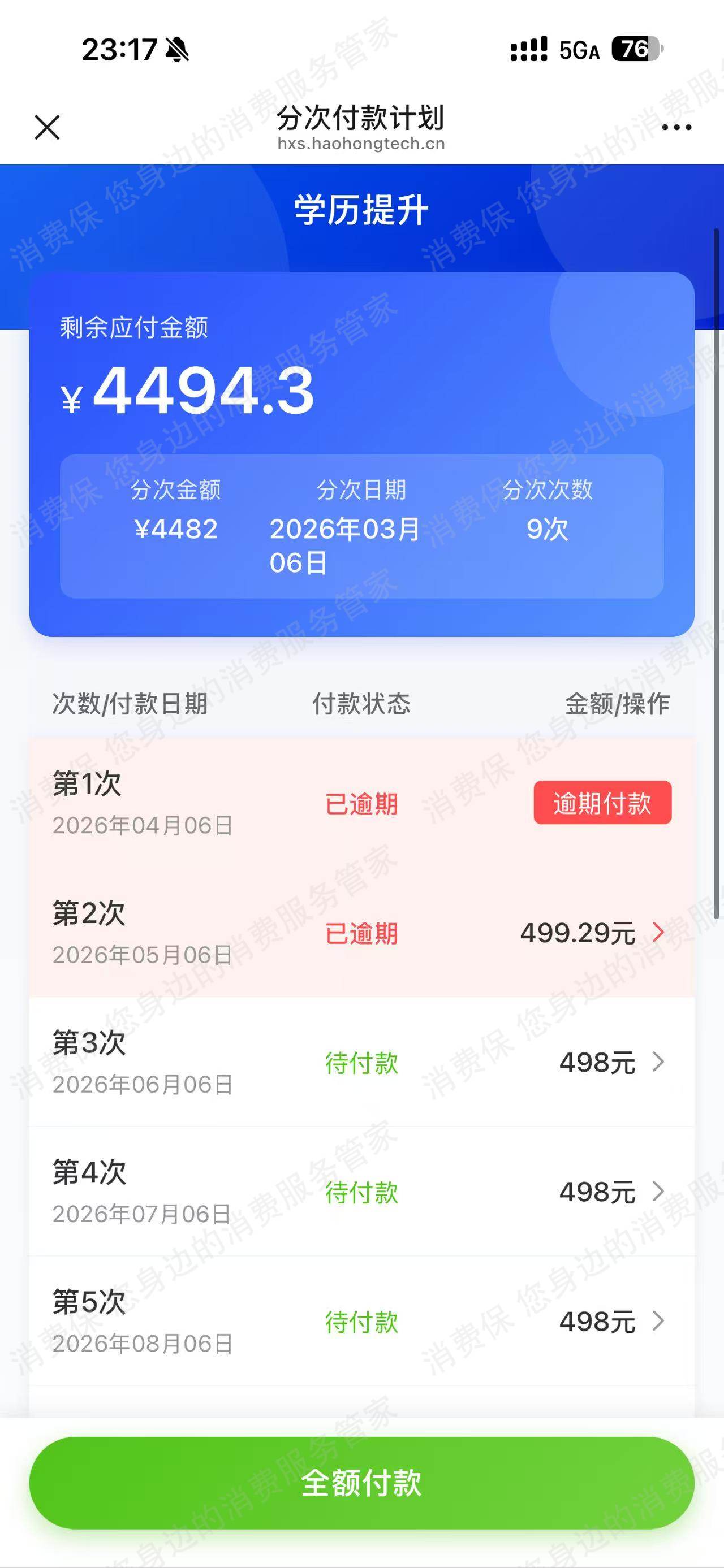 苏教人才服务（广州）霸王条款