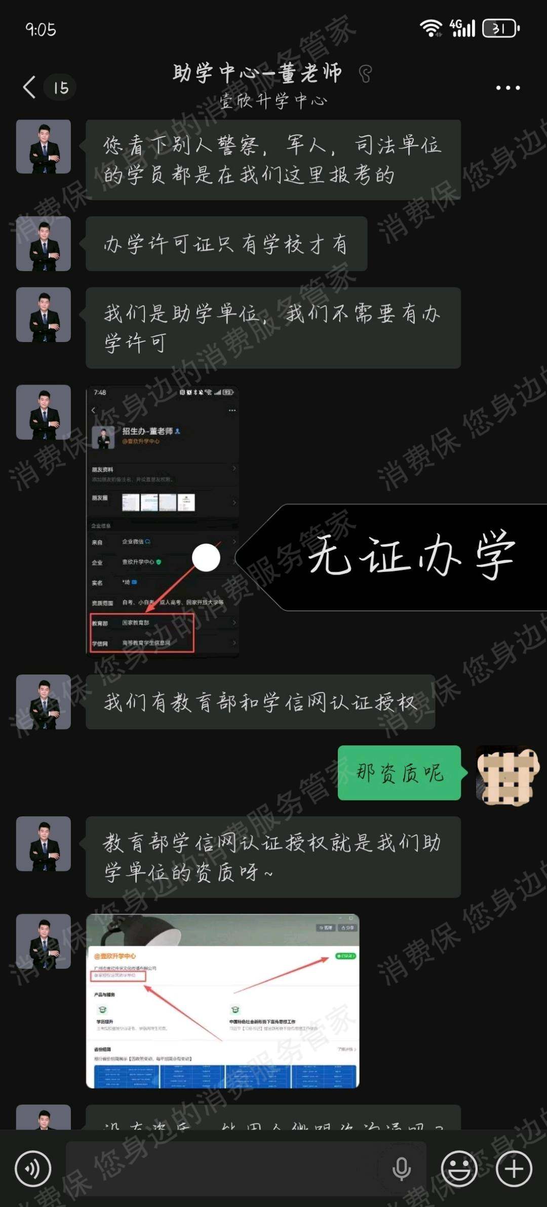 广州市壹欣升学虚假宣传
