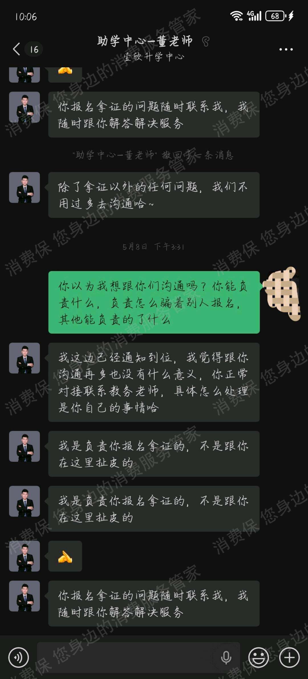 广州市壹欣升学合同纠纷