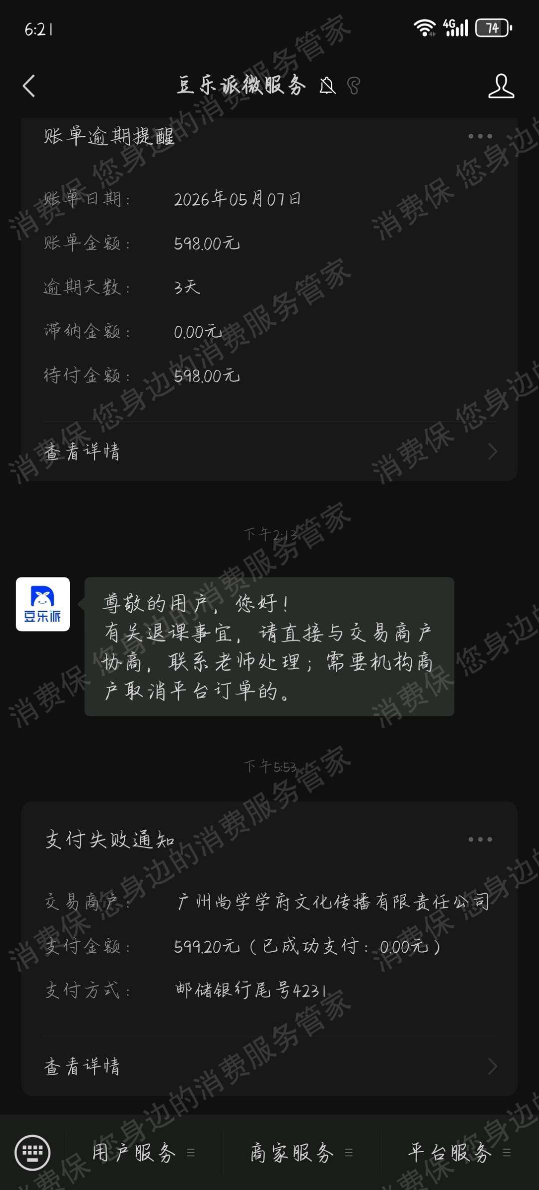 广州市壹欣升学合同纠纷