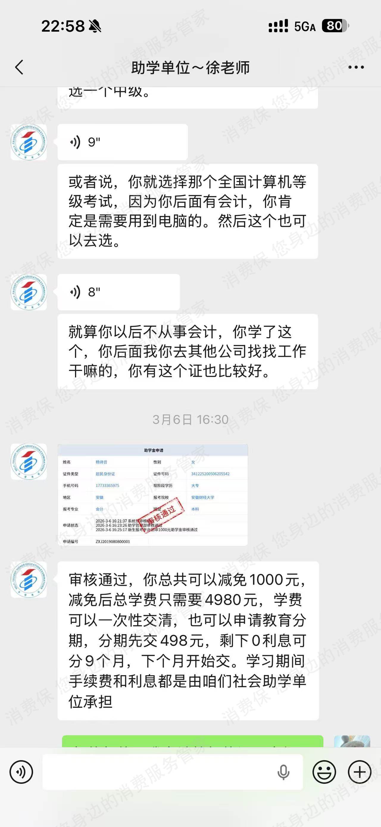 苏教人才服务（广州）虚假宣传