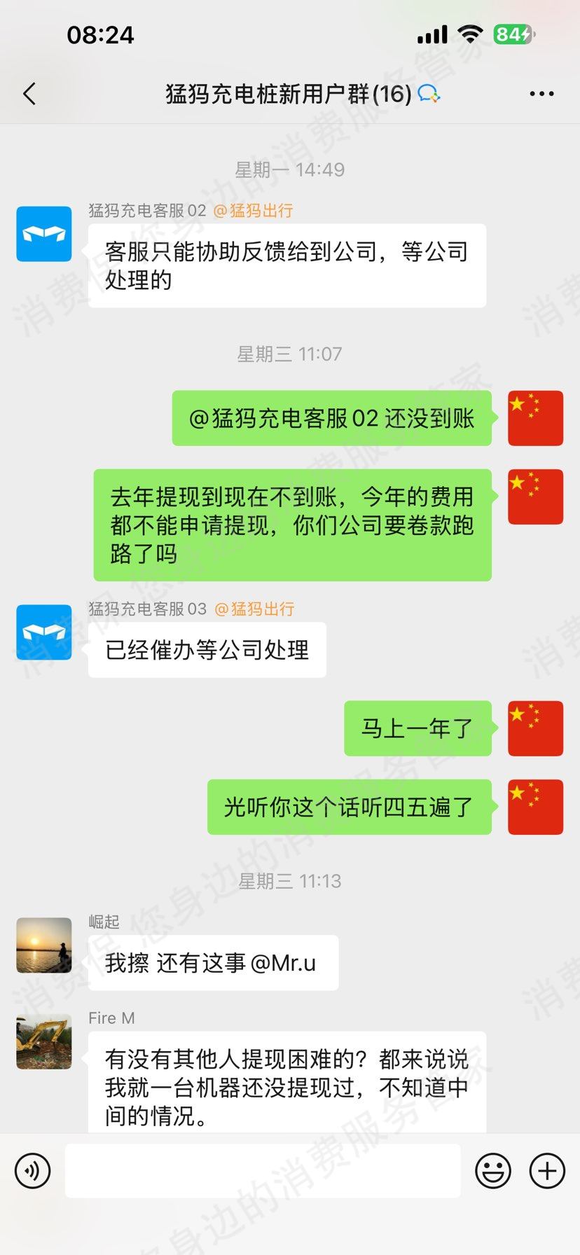 猛犸充电不予退款