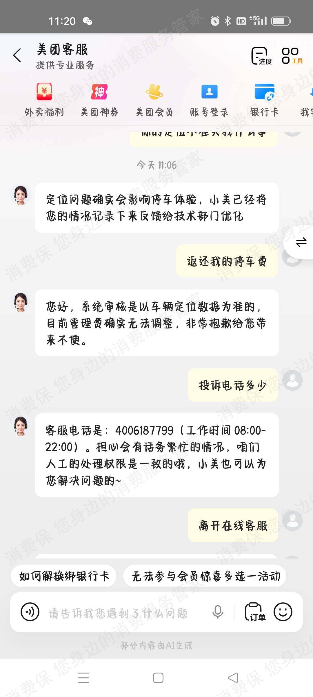 美团共享单车定位错误