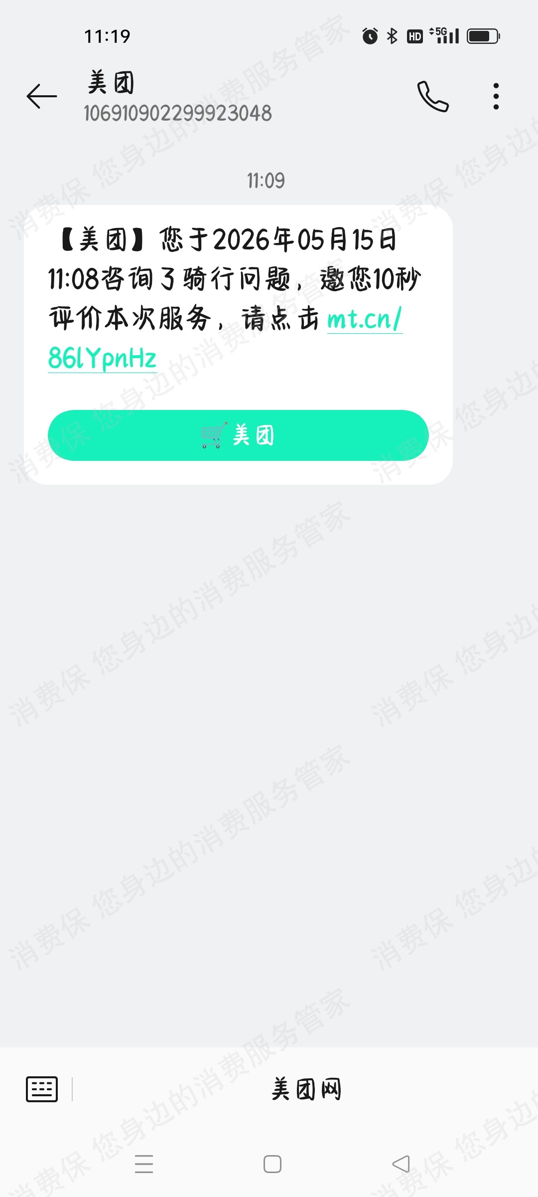 美团共享单车不予退款