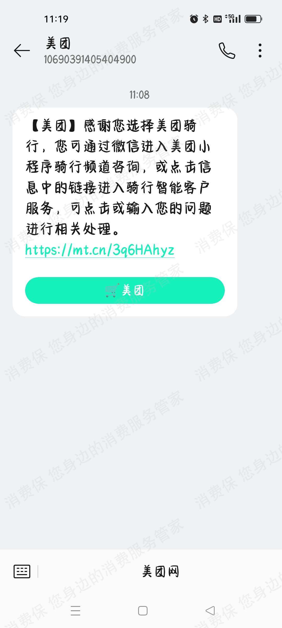 美团共享单车定位错误