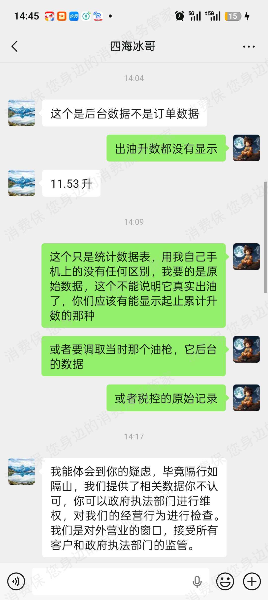 中国石油不退款