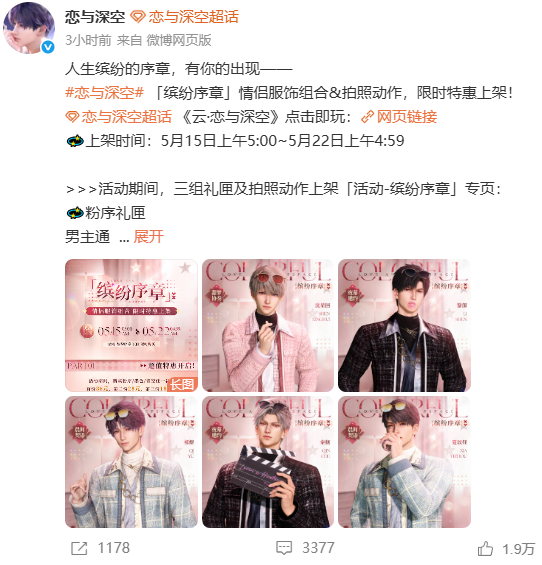 恋与深空
