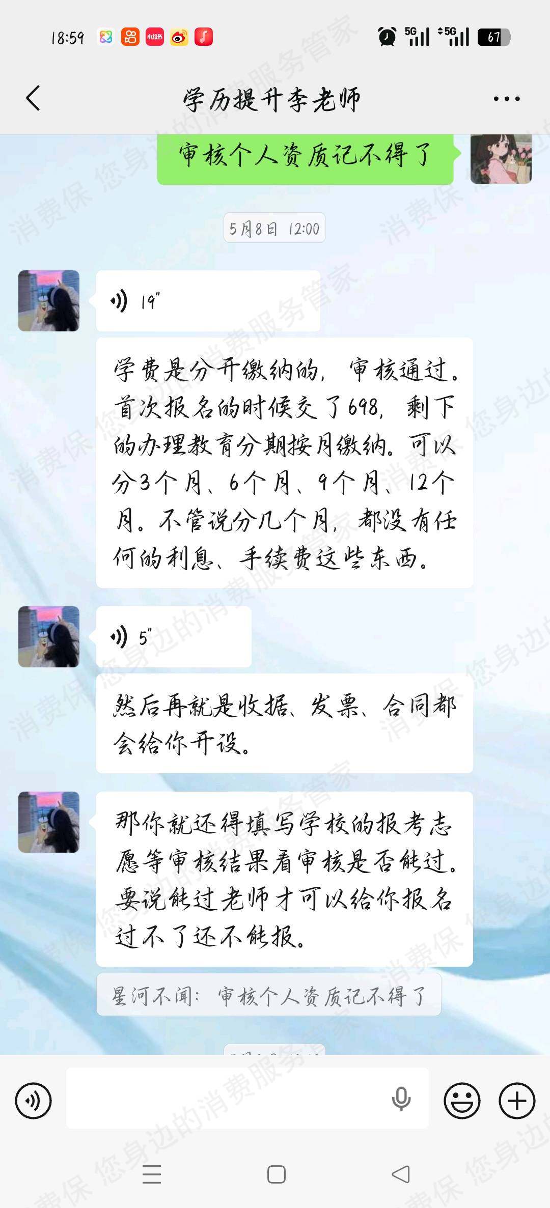 苏教人才服务（广州）霸王条款