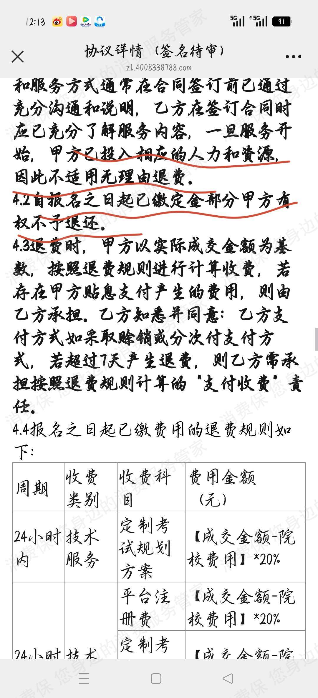 苏教人才服务（广州）诱导消费