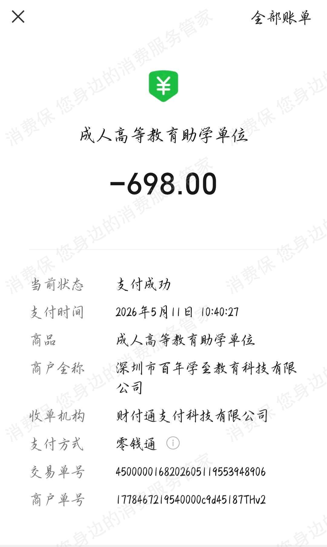 苏教人才服务（广州）霸王条款