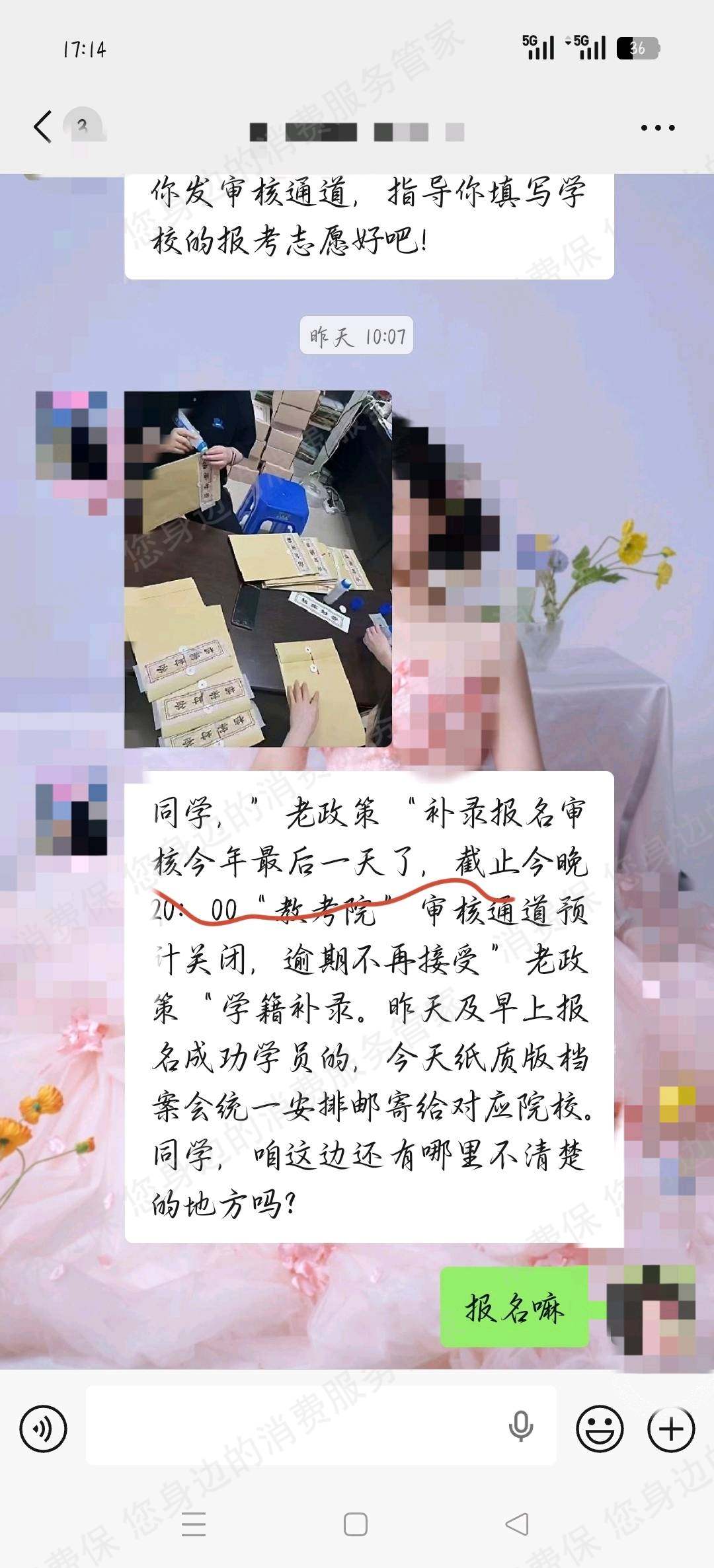 苏教人才服务（广州）霸王条款