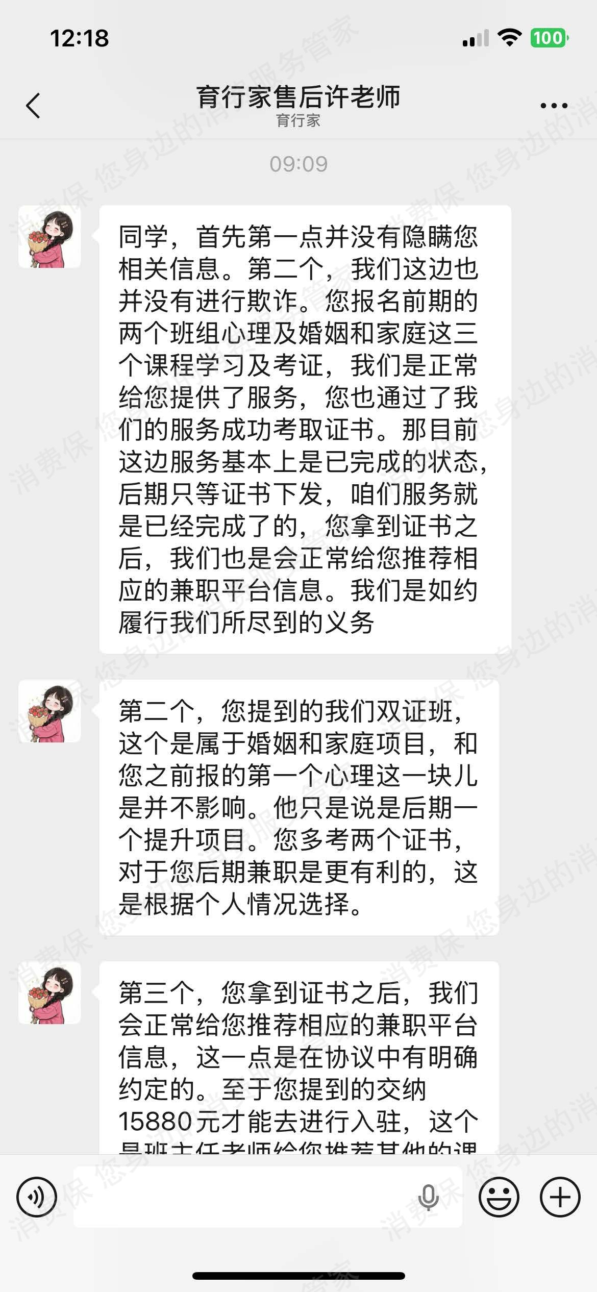北京育行家教育诱导消费