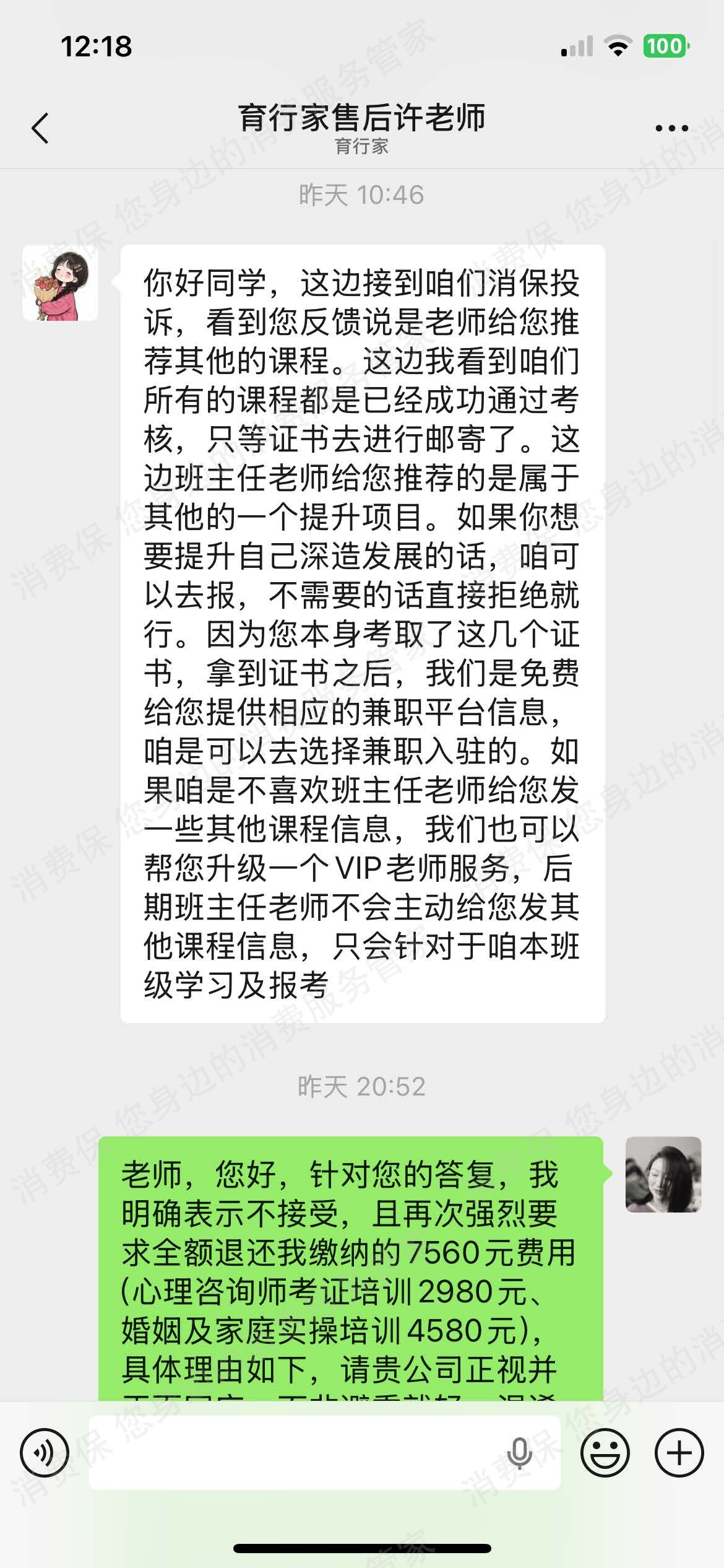 北京育行家教育退款问题