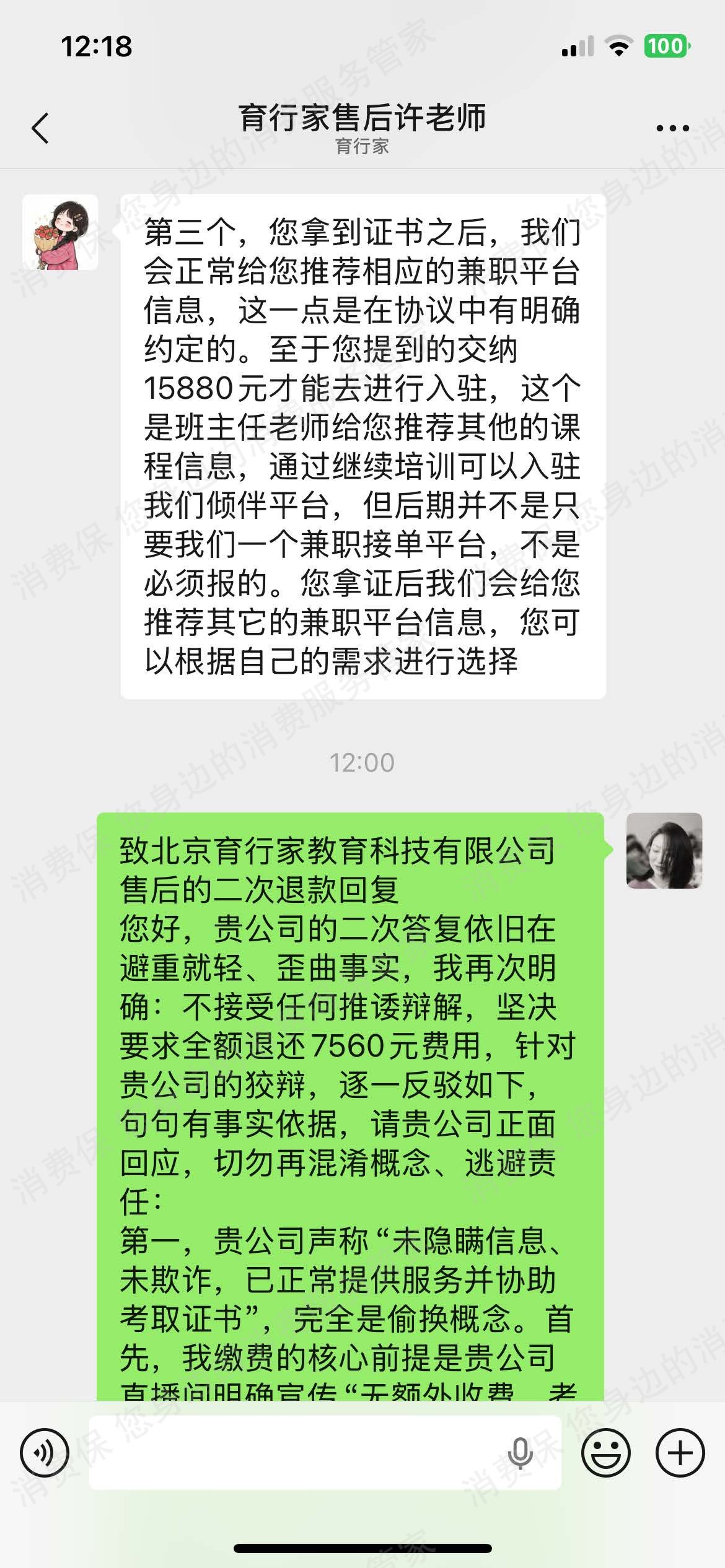 北京育行家教育虚假宣传