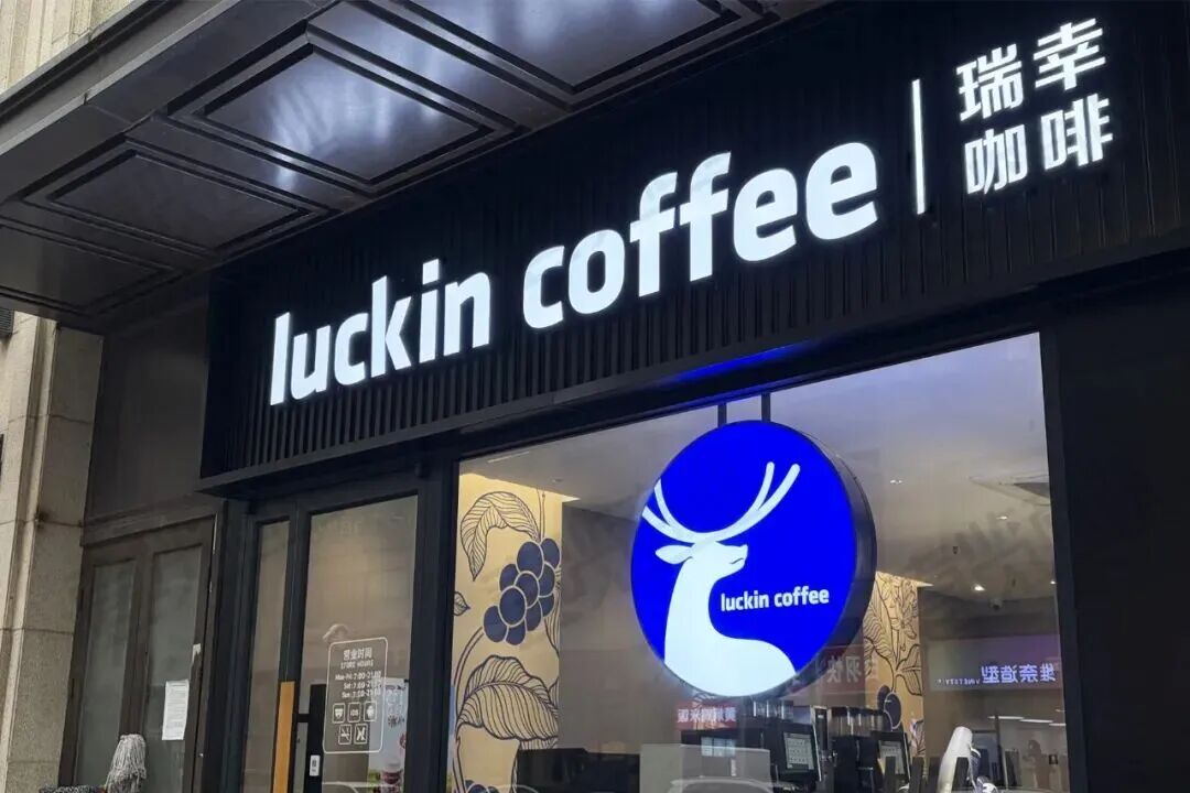 瑞幸
