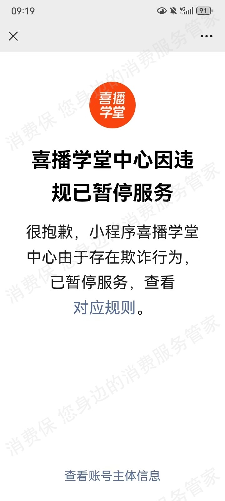 喜播教育培训贷