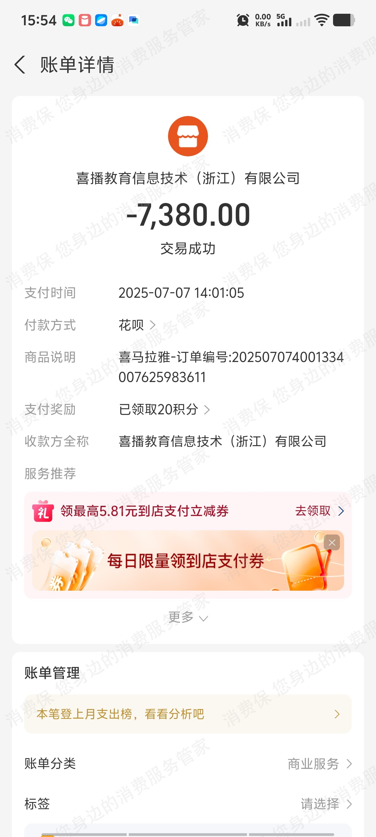 喜播教育培训贷