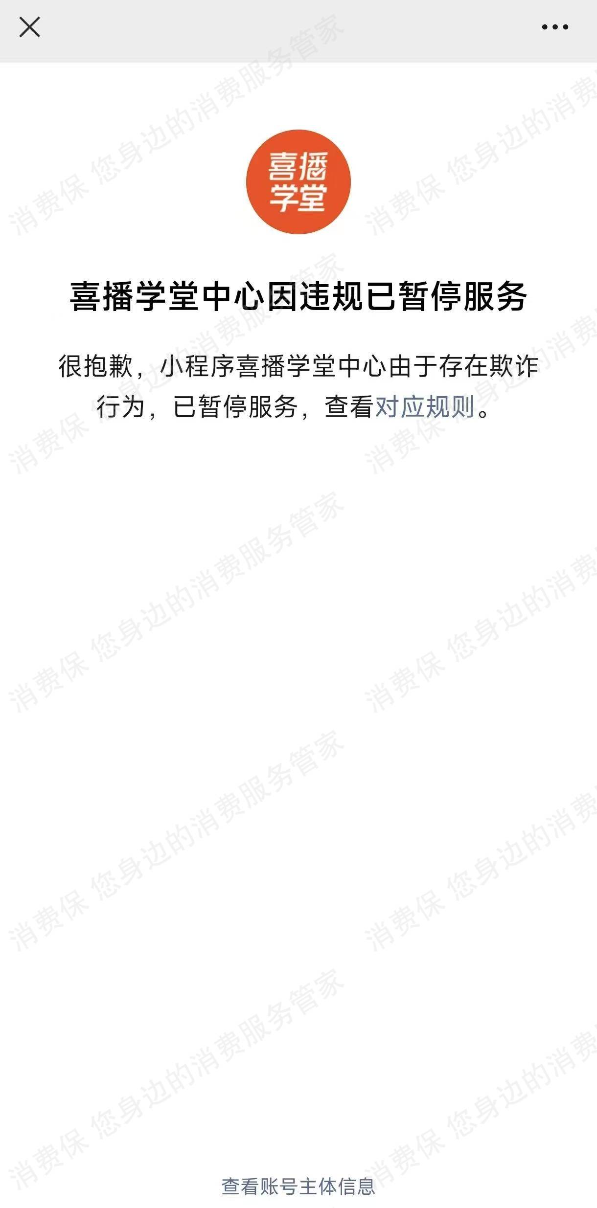 喜播教育诱导消费