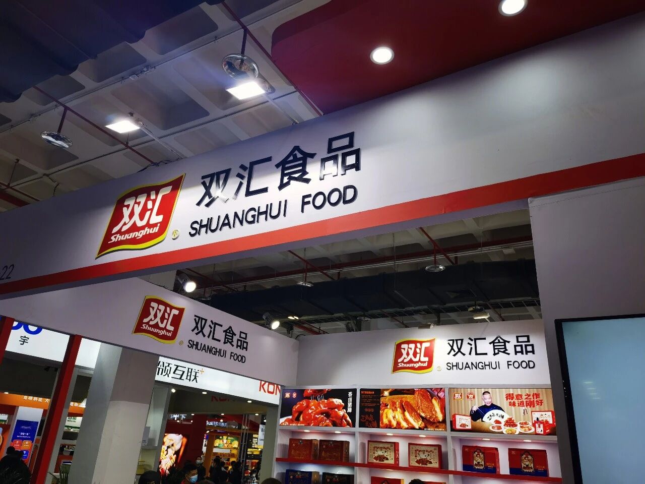 双汇火腿肠