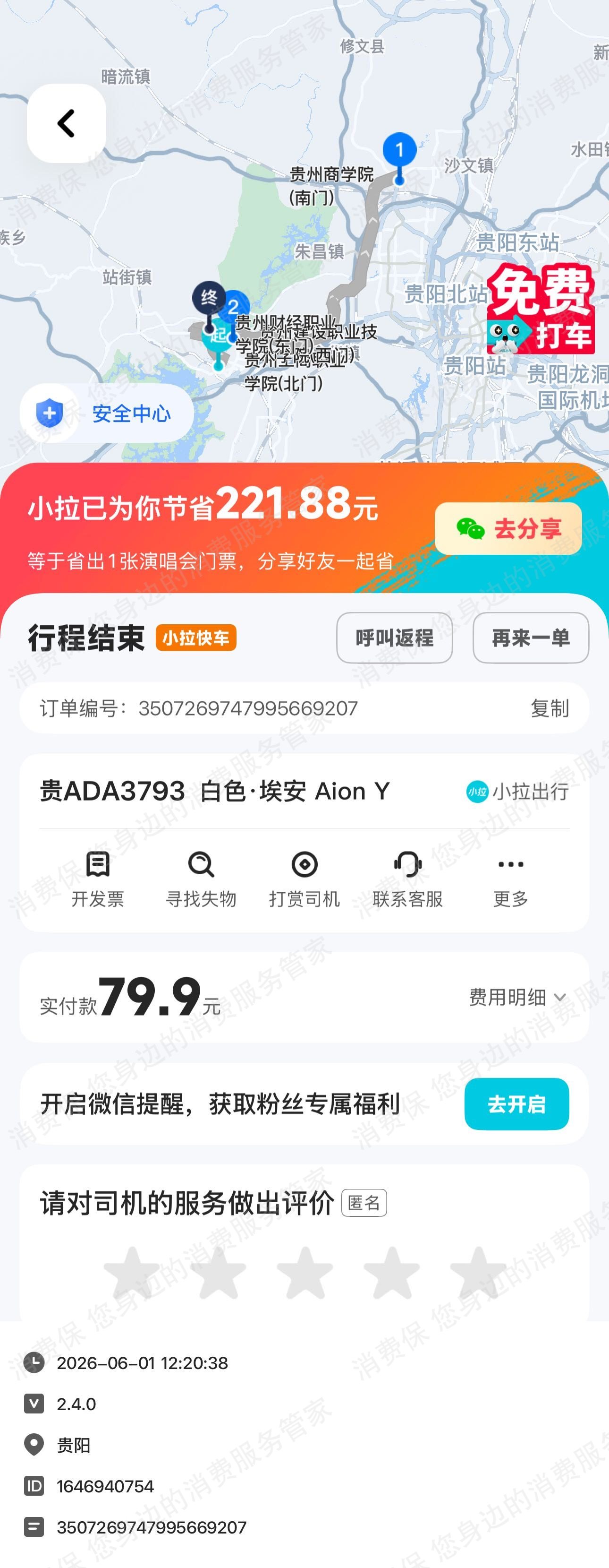 小拉出行收费问题