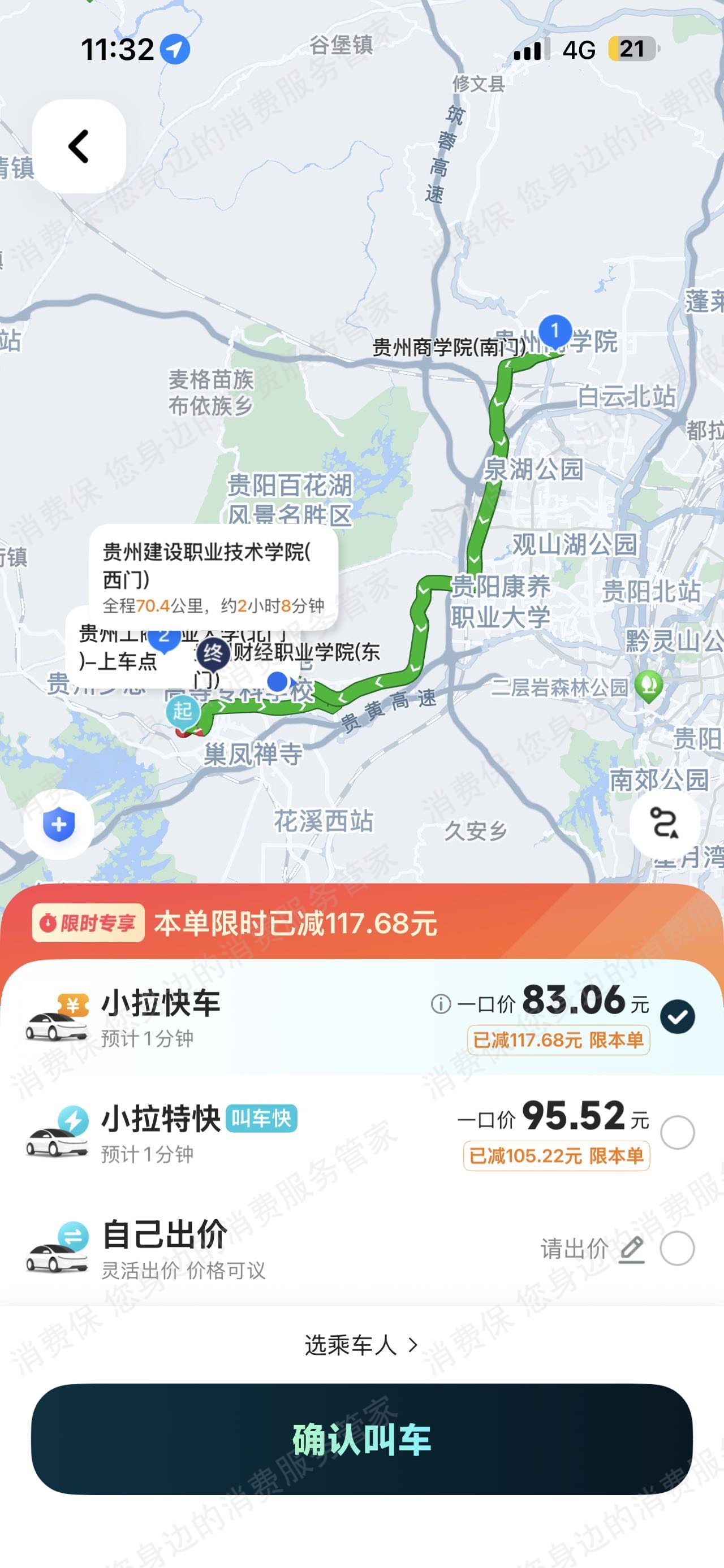 小拉出行收费问题