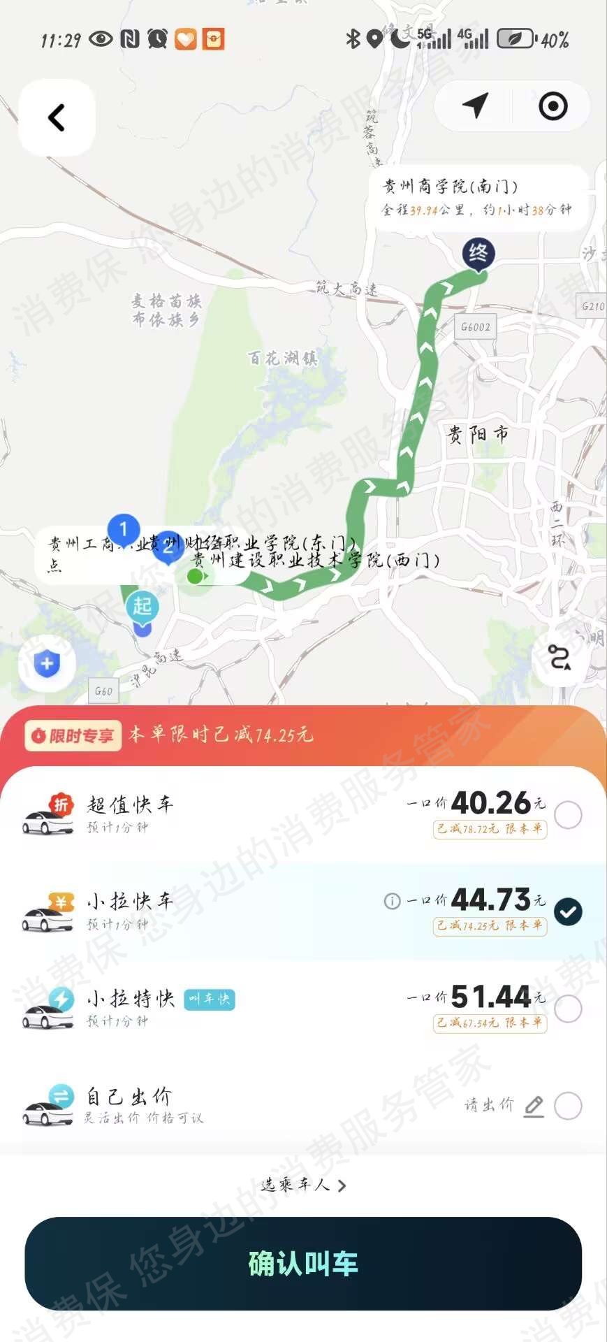 小拉出行收费问题