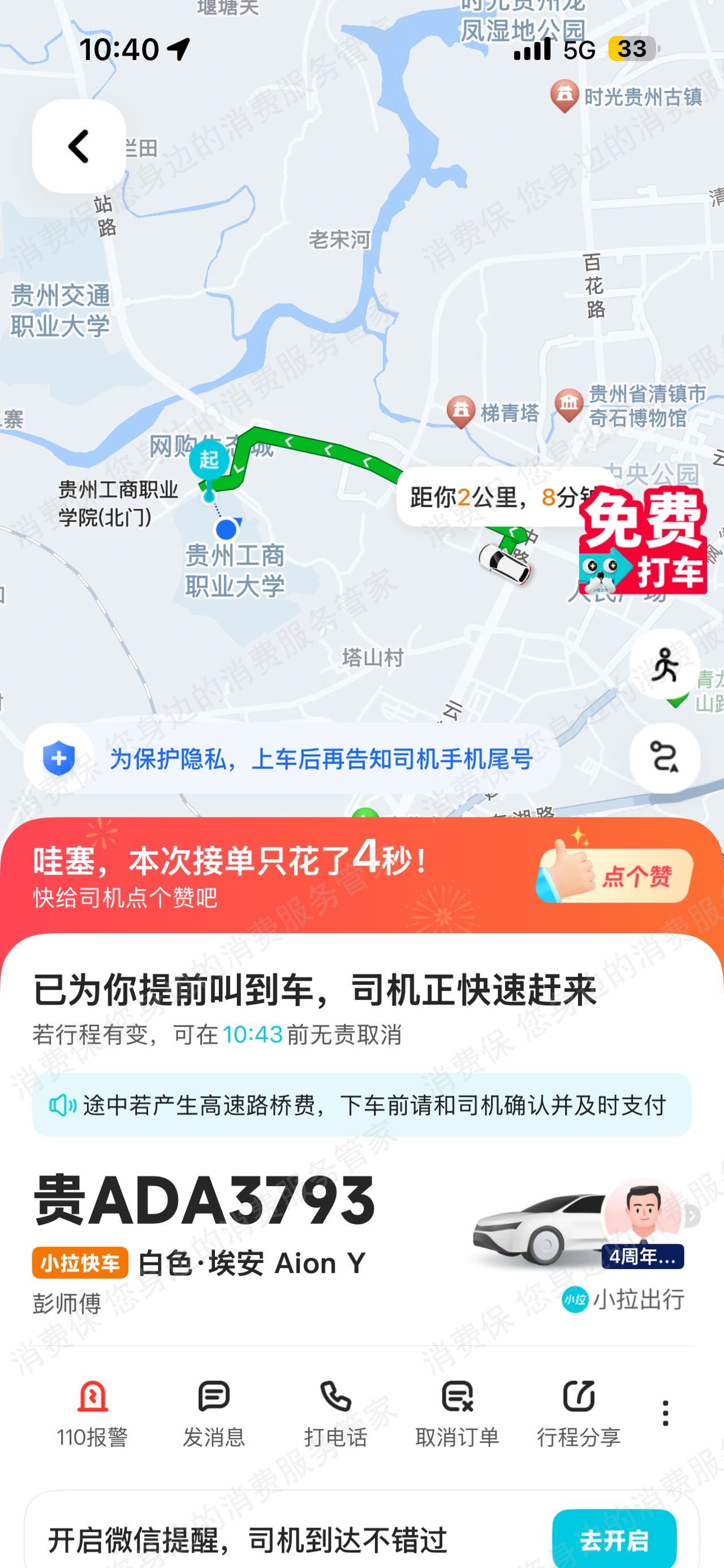 小拉出行收费问题