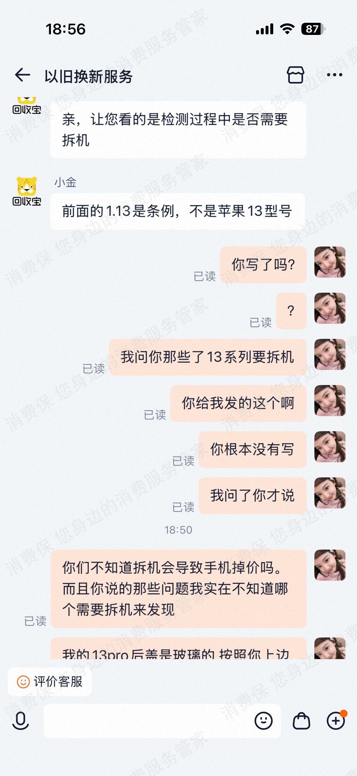 回收宝检测不实