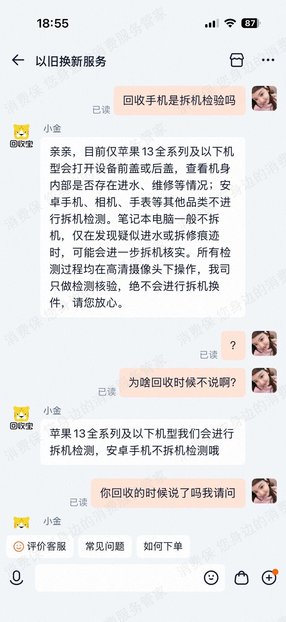 回收宝虚假宣传