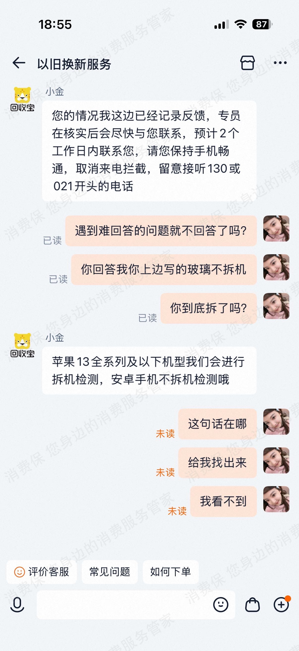 回收宝价格问题