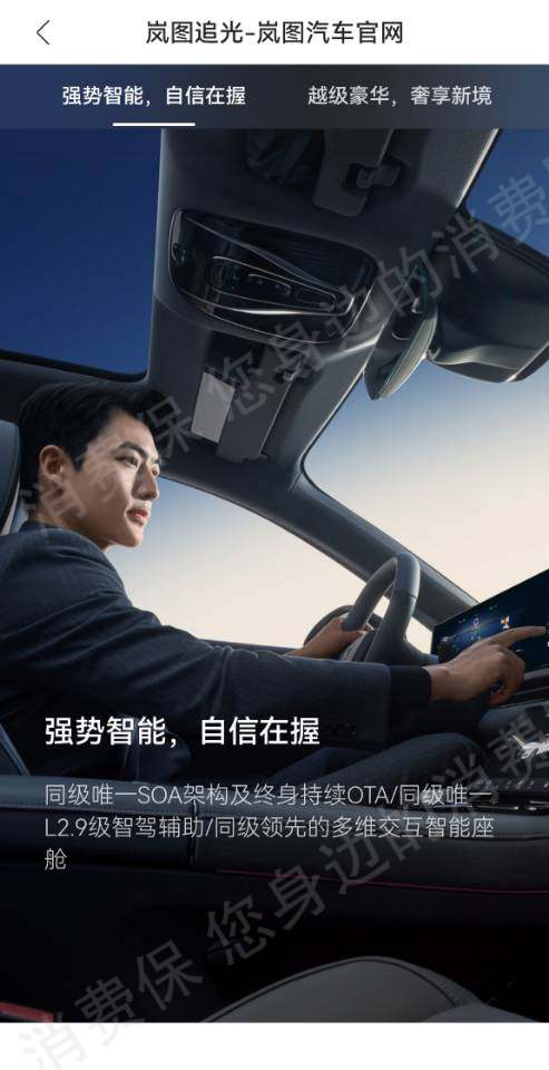 岚图汽车未履行合同