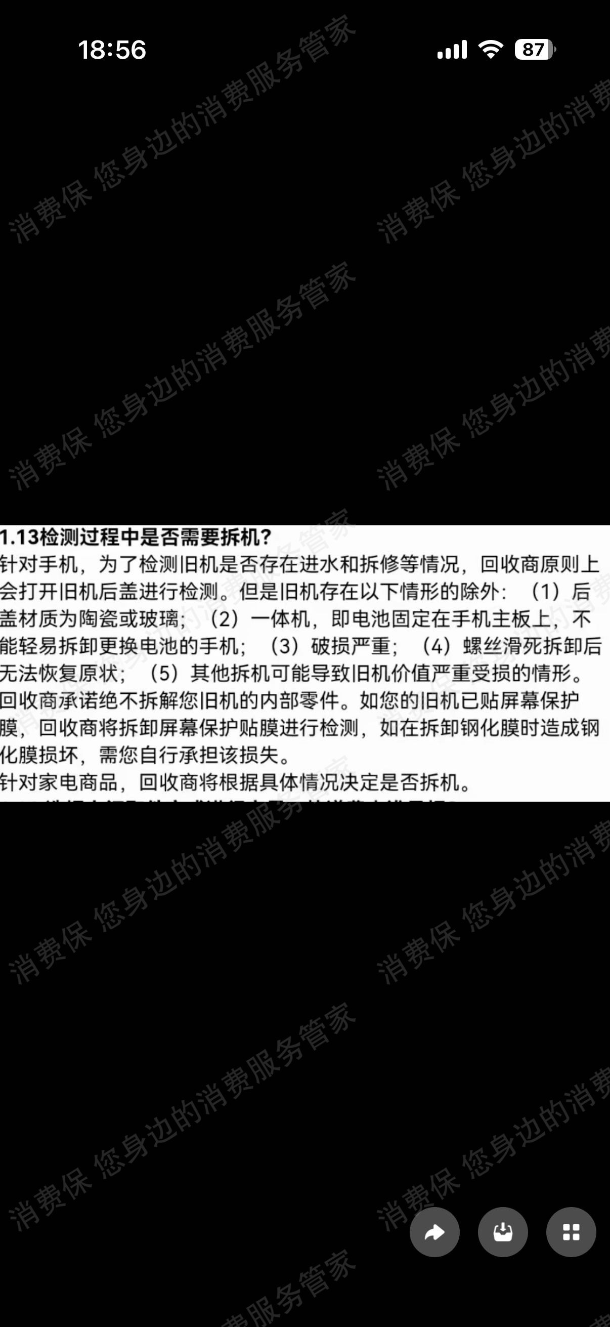 回收宝价格问题