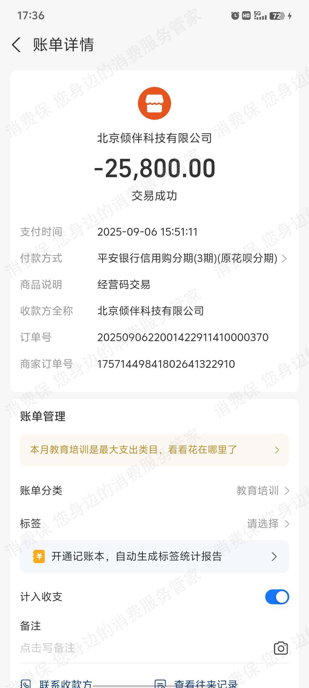 北京育行家教育诱导消费