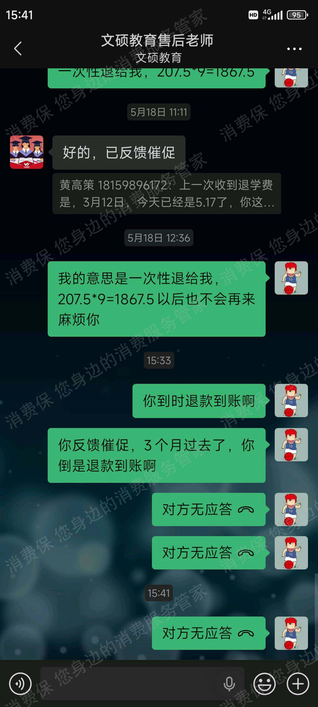 深圳文硕教育退款问题
