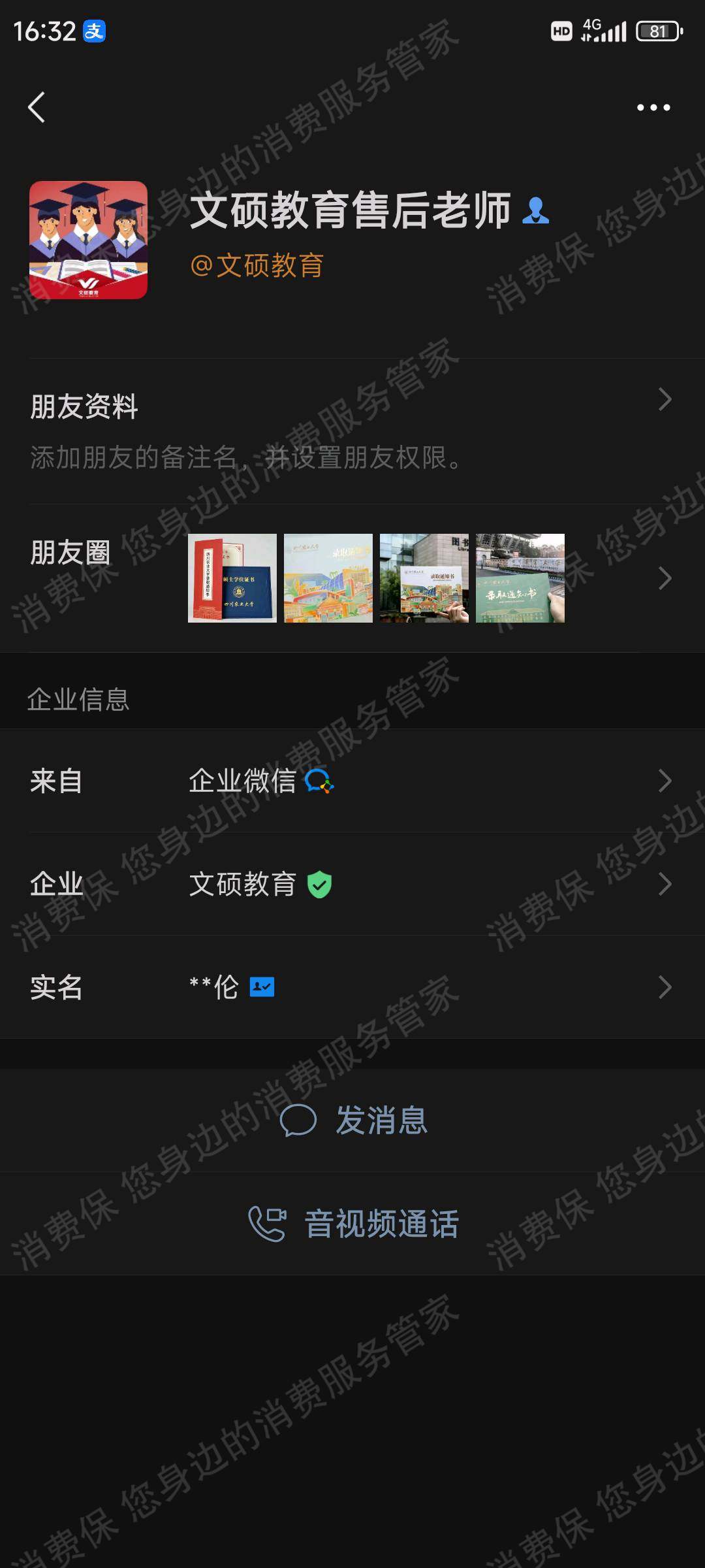 深圳文硕教育客服电话打不通