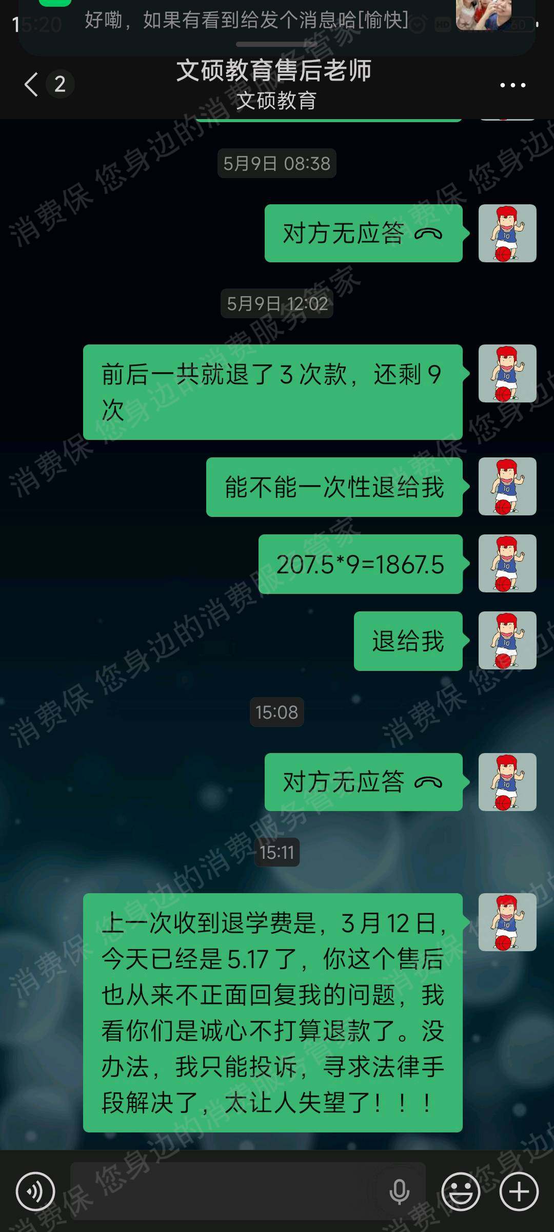 深圳文硕教育退款问题